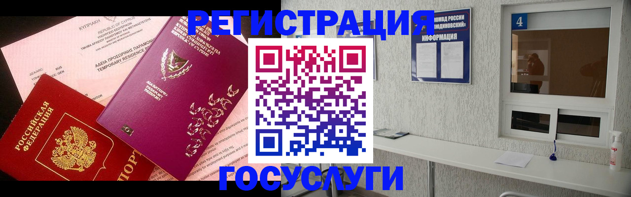 временная регистрация для школы в Южно-Сахалинске