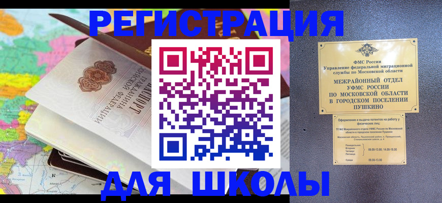 прописка в Южно-Сахалинске